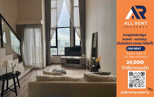รูปภาพ 🔥 Knightsbridge Kaset - Society Duplex 1 Bedroom unit on the 20th floor, 41.35 sq.m., high ceiling, 2-level design, near BTS Kasetsart University.