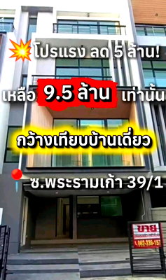 ทาวน์โฮม ม.รามคำแหง : 💥ดีลพิเศษ!! ถูกสุดในโครงการ ประหยัดกว่า 4 ล้านบาท !! เนอวานา ดีฟายน์ พระราม 9 ทาวน์โฮมหรู (พระรามเก้าซอย 39/1) ใกล้เดอะไนน์พระราม 9 