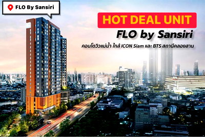 ขายคอนโด : FLO BY SANSIRI แต่งครบ ราคาพิเศษ 3.39MB ✅ห้องสุดท้าย 🔥อัพเดทสต๊อกล่าสุดจากเซลล์โครงการ 
