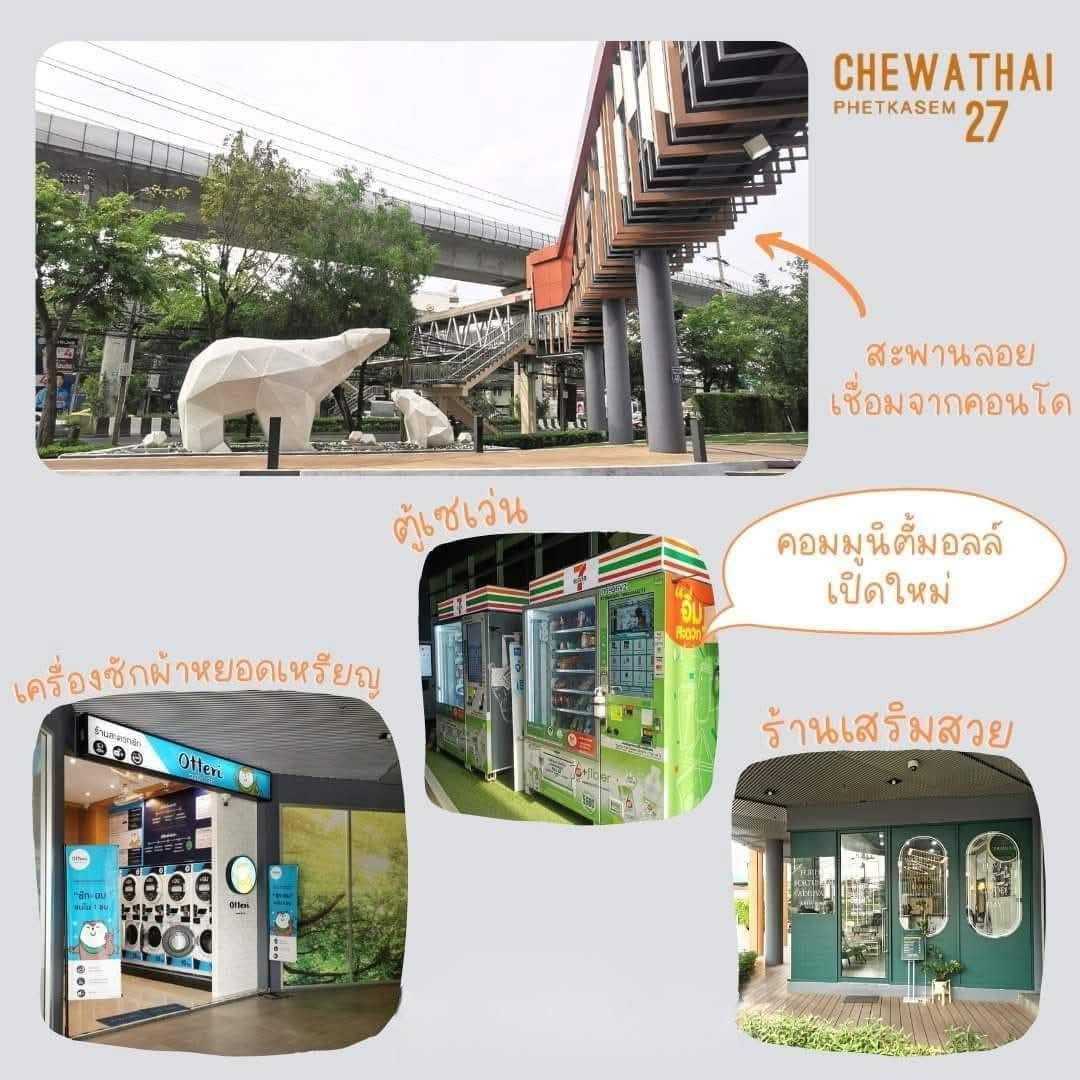 FD-084355🏡 ชีวาทัย เพชรเกษม 27 | 1 Bedroom 📐 24 ตร.ม. + ระเบียงใหญ่ 20 ตร.ม. 🛏️ 1 ห้องนอน | 🚿 1 ห้องน้ำ