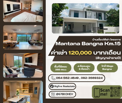 CO69-0020 For Rent: MANTANA BANGNA KM.15 | 4 Bedrooms, 288 sq.m. | Near MEGA BANGNA