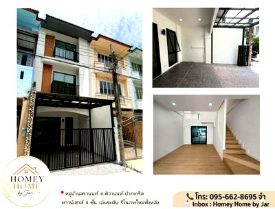 ทาวน์โฮม วิทยาลัยการชลประทาน : ขายทาวน์เฮาส์ 4 ชั้นเล่นระดับ รีโนเวทใหม่ 4 ห้องนอน 3 ห้องน้ำ 2 ห้องอเนกประสงค์ หมู่บ้านสรานนท์ ถ.ติวานนท์ ปากเกร็ด