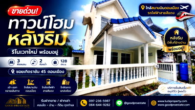 ทาวน์โฮม กรุงเทพมหานคร : 🔥 ขายด่วน! ทาวน์โฮมหลังริม พร้อมอยู่ 2 ชั้น 3 ห้องนอน 128 ตร.ม. ใกล้สนามบินดอนเมือง พร้อมพื้นที่ด้านข้าง เดินทางสะดวก เข้า-ออกได้หลายเส้นทาง