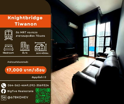 Condos for rent : A69-093 Condo for rent, Knightsbridge Tiwanon, near MRT Ministry of Public Health station and Sri Ratch Expressway entrance/exit.