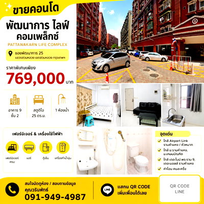 Condos for sale : Condo for Sale at Pattanakarn Life Complex Building 9 Floor 2