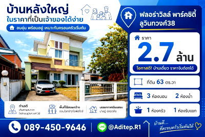Houses for sale วิทยาลัยเทคนิคกาญจนาภิเษกมหานคร : Single house for sale, ready to move in, Minburi, Floraville Park City Village, Soi Suwinthawong 38, area 63 sq m., 3 bedrooms, fully furnished