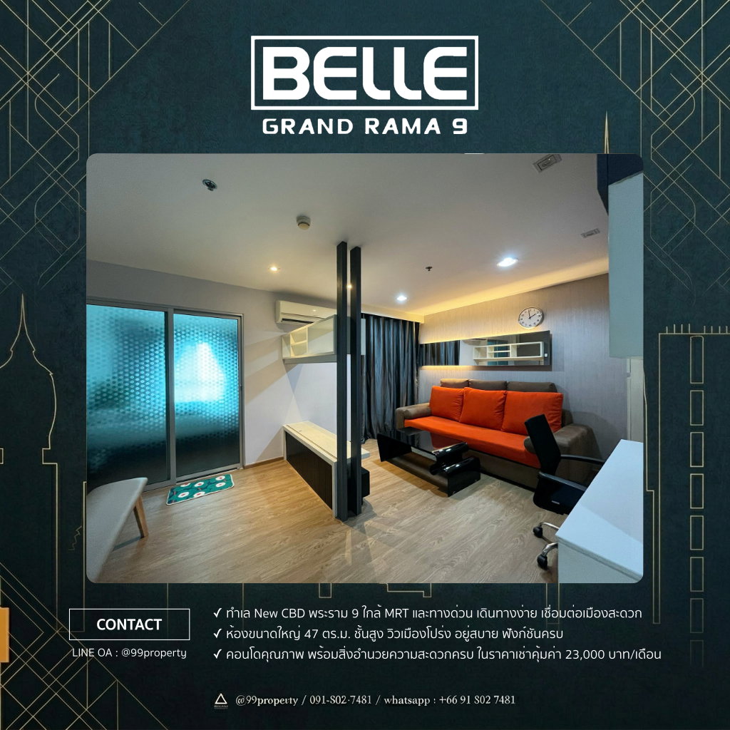 ให้เช่า Belle Rama 9 [เบลล์ พระราม 9] 🔰 ตกแต่งครบ พร้อมอยู่ 