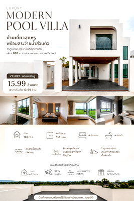 บ้านเดี่ยว หางดง เชียงใหม่ : Luxury Modern Pool Villa วิวภูเขา ทำเลศักยภาพโซนหางดง ใกล้ Lanna International School  โครงการ Rattana Serene Ville T.063-6649056