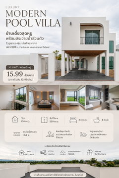 Luxury Modern Pool Villa วิวภูเขา ทำเลศักยภาพโซนหางดง ใกล้ Lanna International School โครงการ Rattana Serene Ville T.063-6649056