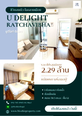 ขายคอนโด : 🌟ขาย 2.29 ล้านบาท รวมทุกค่าใช้จ่าย‼️ ยูดีไลท์รัชวิภา คอนโดพร้อมอยู่ ติดถนนวิภาวดีรังสิตและรถไฟฟ้า