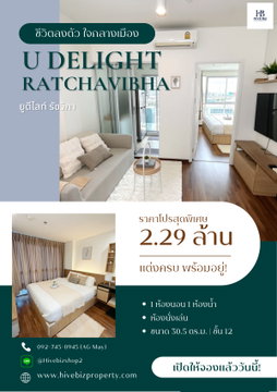 🌟ขาย 2.29 ล้านบาท รวมทุกค่าใช้จ่าย‼️ ยูดีไลท์รัชวิภา คอนโดพร้อมอยู่ ติดถนนวิภาวดีรังสิตและรถไฟฟ้า