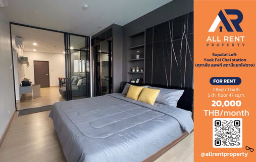 รูปภาพ Supalai Loft Yaek Fai Chai Station: Spacious 1 Bedroom unit on the 5th floor, 47 sq.m., near MRT Yaek Fai Chai Station. Only 20,000 THB/month! 🏙️✨