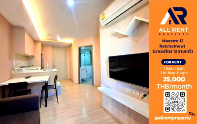 คอนโดให้เช่า : Maestro 12 Ratchathewi ห้องสวย 1 Bedroom ชั้น 3 ขนาด 31 ตร.ม. ทำเลราชเทวี ใกล้ BTS ราชเทวี เพียง 25,000 บาท/เดือน! 🏙️✨
