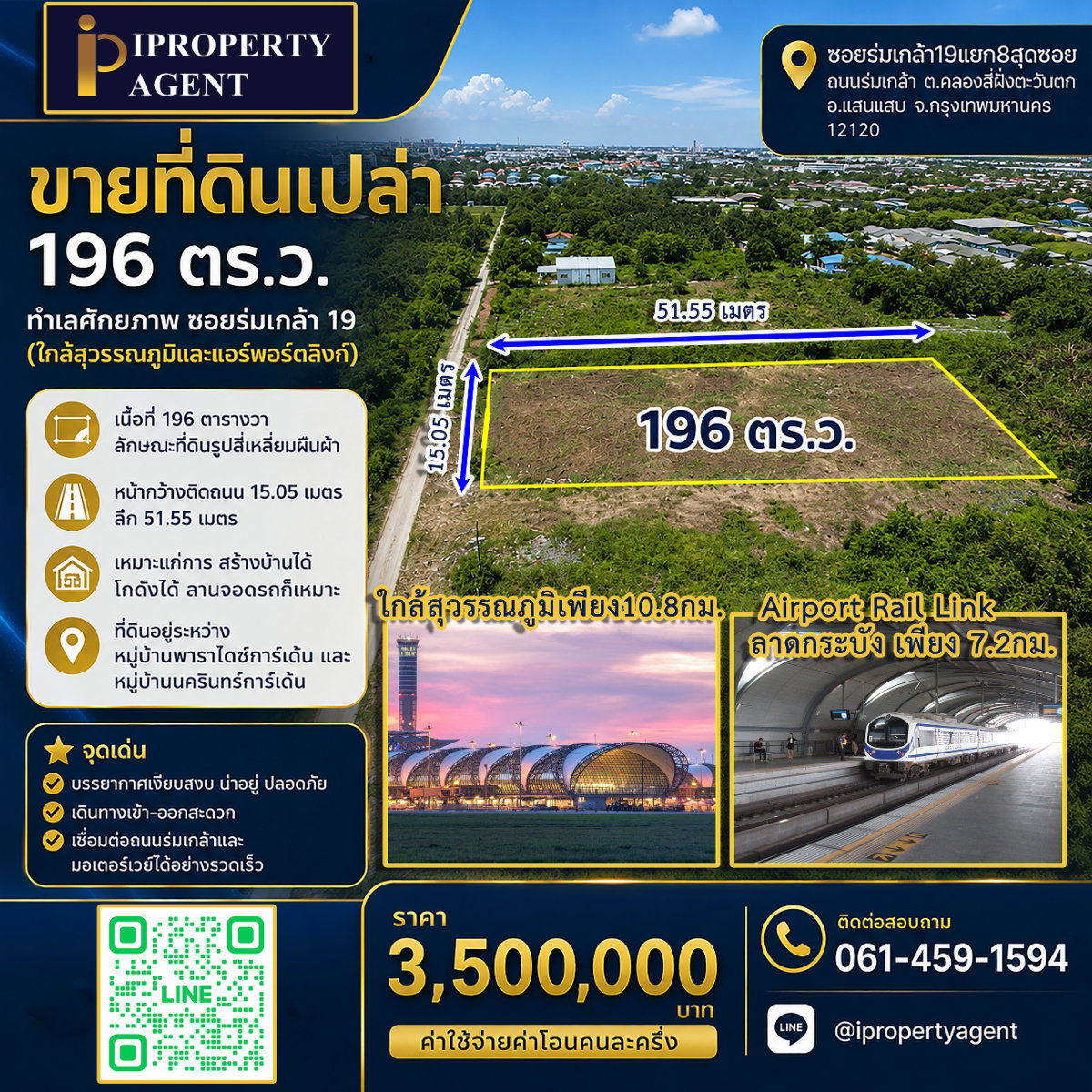 Vacant land for sale, 196 sq.wa. , prime location, Soi Rom Klao 19 (near Suvarnabhumi Airport and Airport Rail Link).