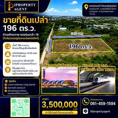 Land for sale Lat Krabang : Vacant land for sale, 196 sq.wa. , prime location, Soi Rom Klao 19 (near Suvarnabhumi Airport and Airport Rail Link).