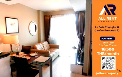 คอนโดให้เช่า : Le Cote Thonglor 8 ห้องสวย 1 Bedroom ชั้น 3 ขนาด 33 ตร.ม. ทำเลทองหล่อ ใกล้ BTS ทองหล่อ เพียง 18,500 บาท/เดือน! 🏙️✨