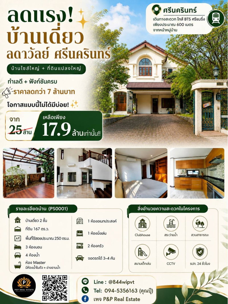 Houses for sale : Huge discount! Detached house, Ladawan Srinakarin, prime location💥Reduced by over 7 million baht! Opportunities like this don't come often!