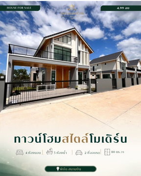 บ้านเดี่ยว สไตล์นอร์ดิกทำเลดี บรรยากาศดี