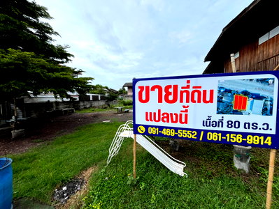 ที่ดิน ลำปาง : ขายที่ดินเปล่า ในตัวเมือง อ.งาว จ.ลำปาง เนื้อที่รวม 80.1 ตร.ว.