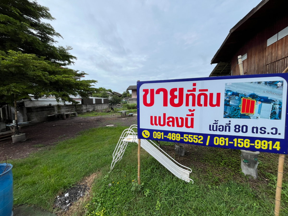 รูป ขายที่ดินเปล่า ในตัวเมือง อ.งาว จ.ลำปาง เนื้อที่รวม 80.1 ตร.ว. - รูปที่ 1/5
