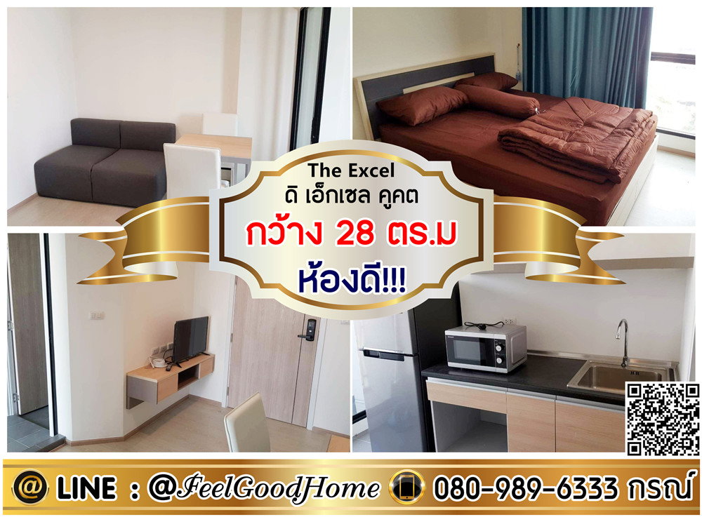 รูป ***ให้เช่า The Excel คูคต (กว้าง 28ตรม + ห้องดี!!!) LINE : @Feelgoodhome (มี@หน้า) - รูปที่ 1/10