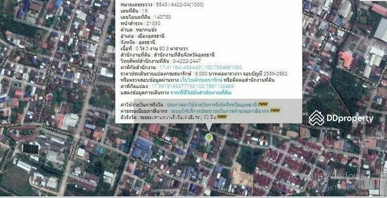 รูป ขายที่ดินเปล่า 155 ตรว. อ.เมือง จ.อุดรธานี - รูปที่ 3/3