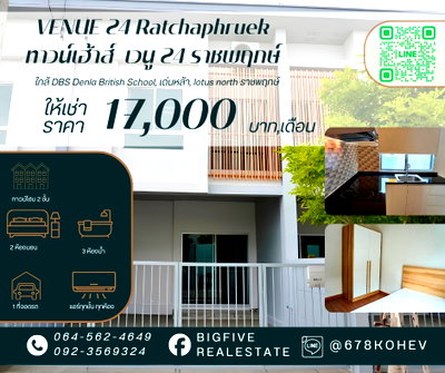 เช่าทาวน์โฮม โลตัส นอร์ธ ราชพฤกษ์ : CO69-0030  ให้เช่า บ้าน ทาวน์เฮ้าส์ VENUE 24 Ratchaphruek | 2 ห้องนอน 3 ห้องน้ำ | ใกล้ DBS Denla