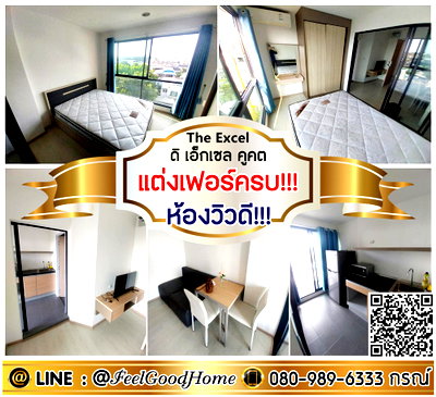 คอนโดให้เช่า : ***ให้เช่า The Excel คูคต (แต่งเฟอร์ครบ!!! + ห้องวิวดี!!!) LINE : @Feelgoodhome (มี@หน้า)