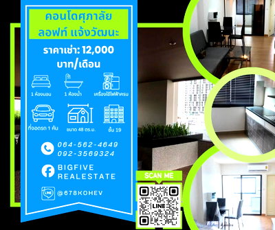 Condos for rent : CO69-0033 For Rent: SUPALAI LOFT Chaengwattana | 1 Bedroom, 48 sq.m., 19th Floor | Near Pink Line BTS