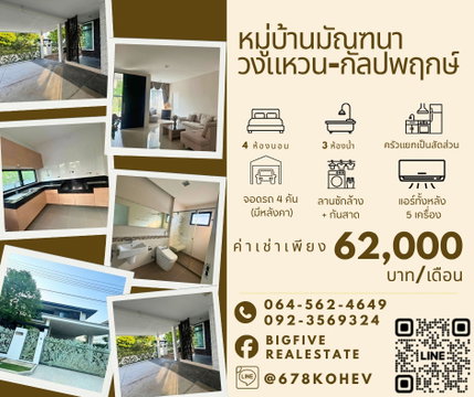 CO69-0031  ให้เช่า MANTANA วงแหวน–กัลปพฤกษ์ | บ้านเดี่ยวหัวมุม 4 ห้องนอน | 74 ตร.วา