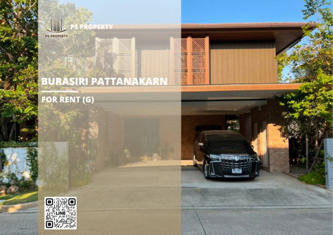บ้านเดี่ยวให้เช่า ✨ Burasiri Pattanakarn ✨ 4 ห้องนอน 4 ห้องน้ำ เฟอร์นิเจอร์ และ เครื่องใช้ไฟฟ้าครบ 