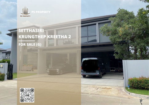 ขายด่วน 🔥 Setthasiri-Krungthep Kreetha 2 🔥 5 ห้องนอน 5 ห้องน้ำ ใกล้โรงเรียนนานาชาติไบรตัน