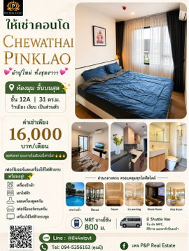 ห้องมุม ชั้นบนสุด วิวเมือง | ชีวาทัย ปิ่นเกล้า ใครกำลังมองหาคอนโดทำเลปิ่นเกล้า ที่ได้ทั้งความเป็นส่วนตัวและความสะดวกสบาย ห้องนี้น่าสนใจมาก 