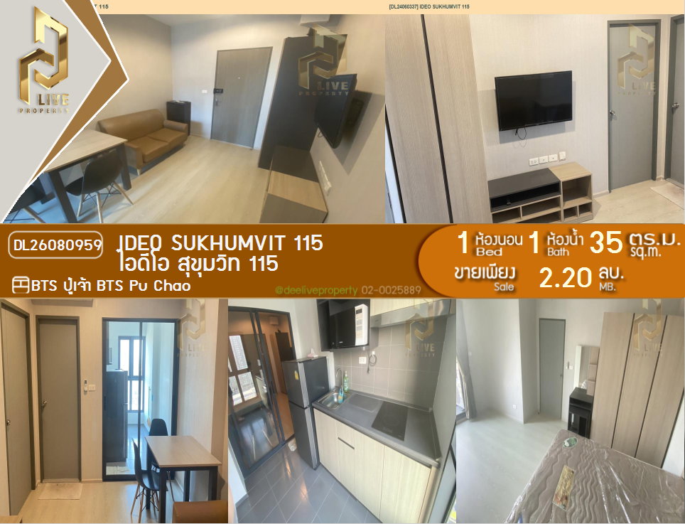 รูป DL24060337 ขายด่วนคอนโด ไอดีโอ สุขุมวิท 115(IDEO Sukhumvit 115)ใกล้BTS ปู่เจ้า - พร้อมเข้าอยู่ โทรด่วน 0638692663 LineID @952jdxxk - รูปที่ 1/8