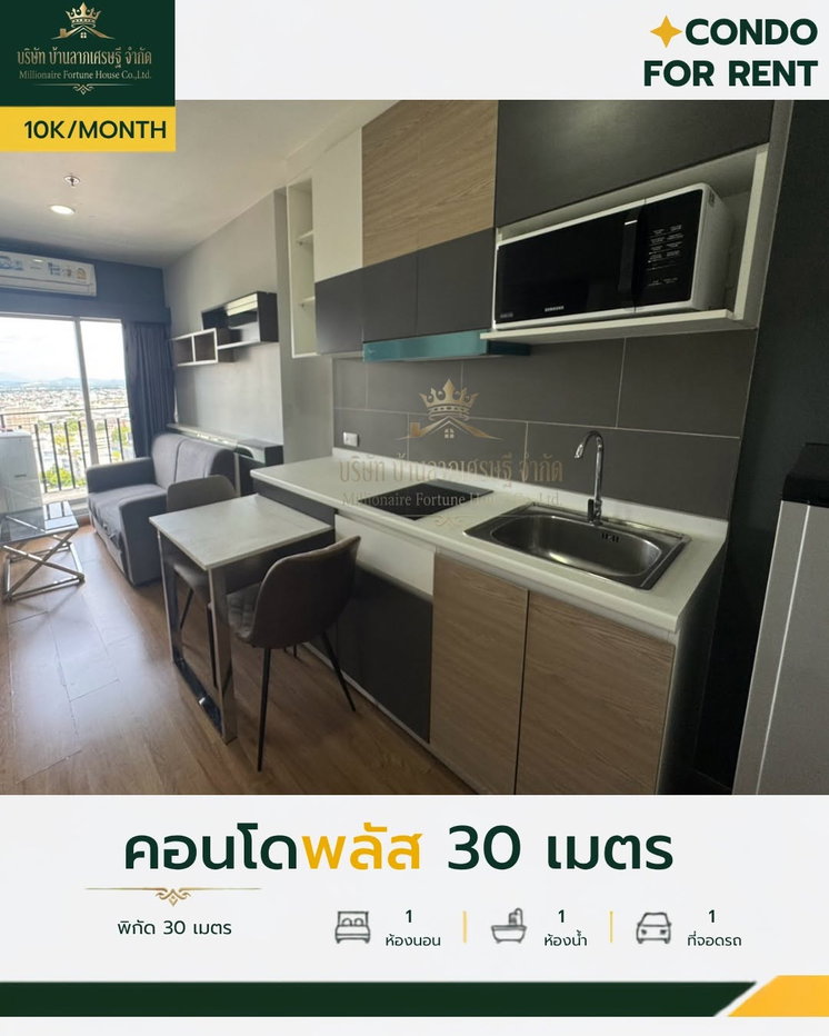 รูป ให้เช่า คอนโดพลัส 30 เมตร 1 ห้องนอน  ชั้น 21 เฟอร์ครบพร้อมอยู่ 10,000 บาท - รูปที่ 1/9