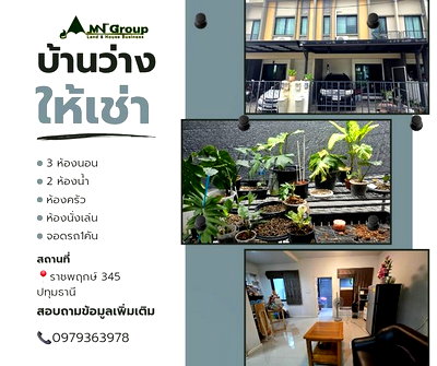 เช่าทาวน์โฮม นนทบุรี : ให้เช่าทาวน์โฮม2ชั้น 22ตรว. ราชพฤกษ์ 345 ปทุมธานี ใกล้โรบินสัน ไลฟ์สไตล์ ราชพฤกษ์