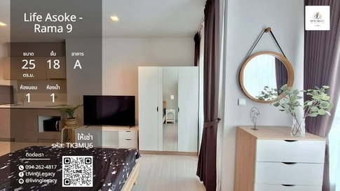 TK3MU6 For Rent: Life Asoke - Rama 9 | 25 sq.m. Floor 18 | 1 Bed 1 Bath | 19,000 THB/mo | LINE: @livinglegacy