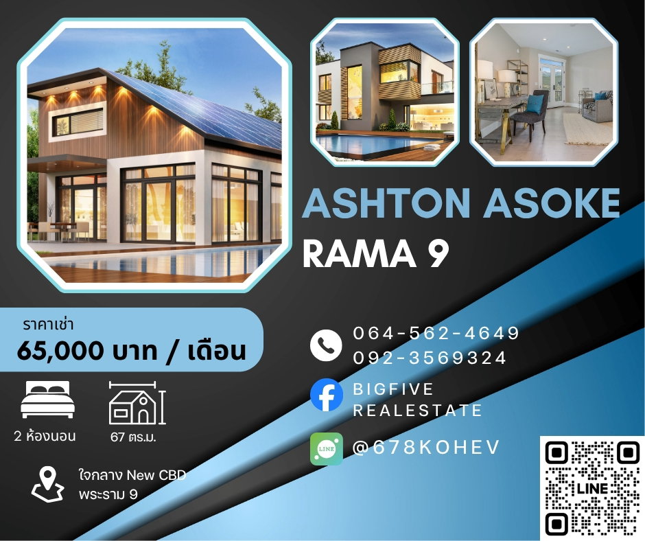 CO69-0034   ให้เช่า ASHTON ASOKE – RAMA 9 | 2 ห้องนอน 67 ตร.ม. | ชั้นสูง วิวเมือง