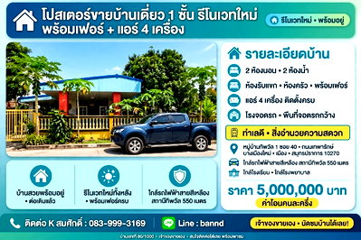 บ้านเดี่ยว สมุทรปราการ : ขายบ้านเดี่ยว รีโนเวทแล้ว พร้อมเฟอร์ แอร์ ลดราคา เหลือเพียง 5 ล้าน
