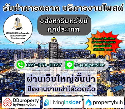 ที่ดิน บางละมุง ชลบุรี : บริการโพสต์อสังหาริมทรัพย์ รับทำการตลาดทรัพย์ทุกประเภท ผ่านเว็บไซต์ชั้นนำ Top Google มีผลงานลูกค้า (เว็บใหญ่) ให้รับชม แถมพิเศษ FB 20 กลุ่มใหญ่