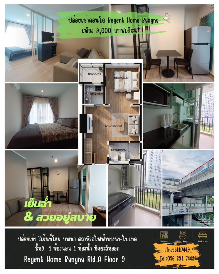 รูป ✅✅ปล่อยเช่าห้อง คอนโดรีเจ้นท์โฮมบางนา ตึก A ชั้น9 ทิศตะวันออก - รูปที่ 10/16