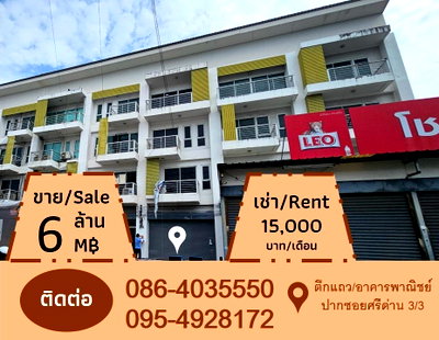 อาคารพาณิชย์ สมุทรปราการ : ด่วน‼️ ขายอาคารพาณิชย์/ตึกแถว 4 ชั้น ปากซอยศรีด่าน 3/3
