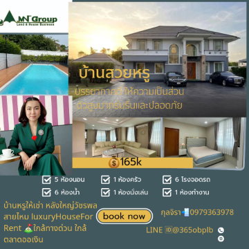 รูป บ้านเช่าหรู บ้านเดี่ยวหลังใหญ่แปลงมุม 1ไร่ อยู่ถนน สุขาภิบาล5 เพิ่มสิน ใกล้ทางด่วนทางพิเศษฉลองรัช - รูปที่ 1/20