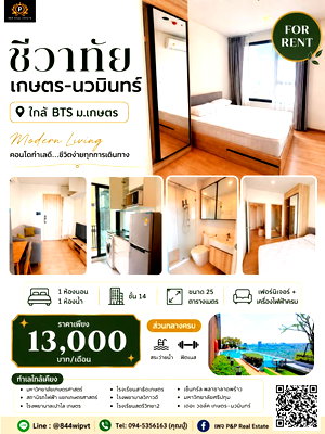 คอนโดให้เช่า : ให้เช่า! ชีวาทัย เกษตร-นวมินทร์ ใกล้ BTS ม.เกษตร เดินทางสะดวก ทำเลน่าอยู่