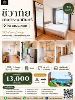 รูปภาพ For rent! Chewathai Kaset-Nawamin, near BTS Kasetsart University. Convenient transportation and a great location 