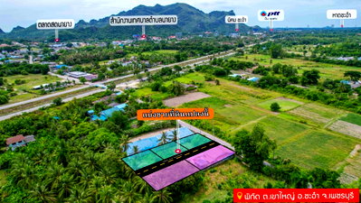 ที่ดิน ชะอำ เพชรบุรี : ขายที่ดินเปล่า 50 ตารางวา อ.ชะอำ ทำเลดี โฉนดครุฑแดง