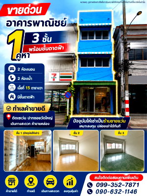 อาคารพาณิชย์ สมุทรปราการ : อาคารพาณิชย์ 3 ชั้น  ปากซอย ใกล้ถนนสุขสวัสดิ์ 3.99ลบ.