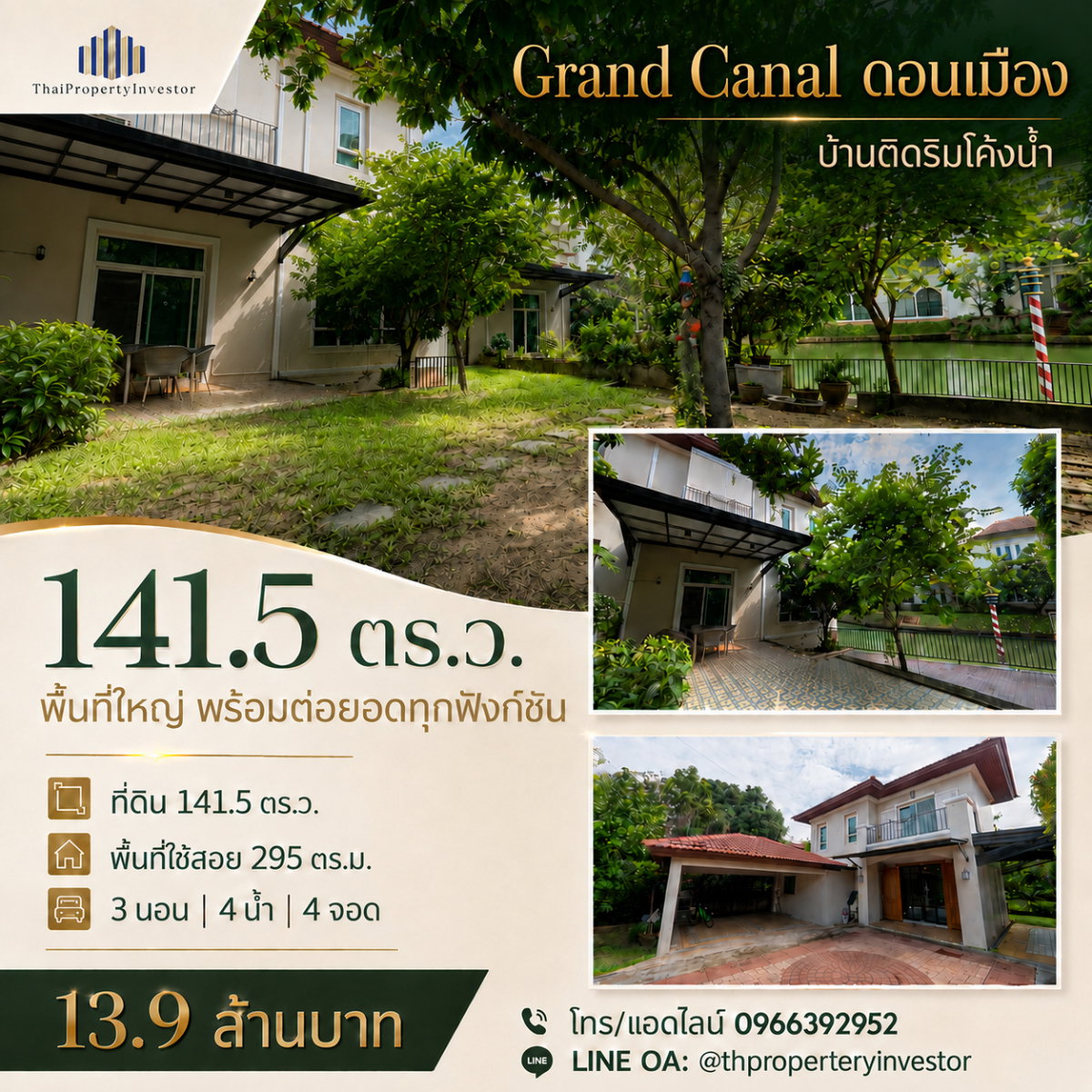 วิวโค้งน้ำสวยที่สุดในโซน ขายบ้านแกรนด์ คาแนล ดอนเมือง (Grand Canal Donmuang) ติดโค้งน้ำ บรรยากาศดีมาก | #TPI-1525
