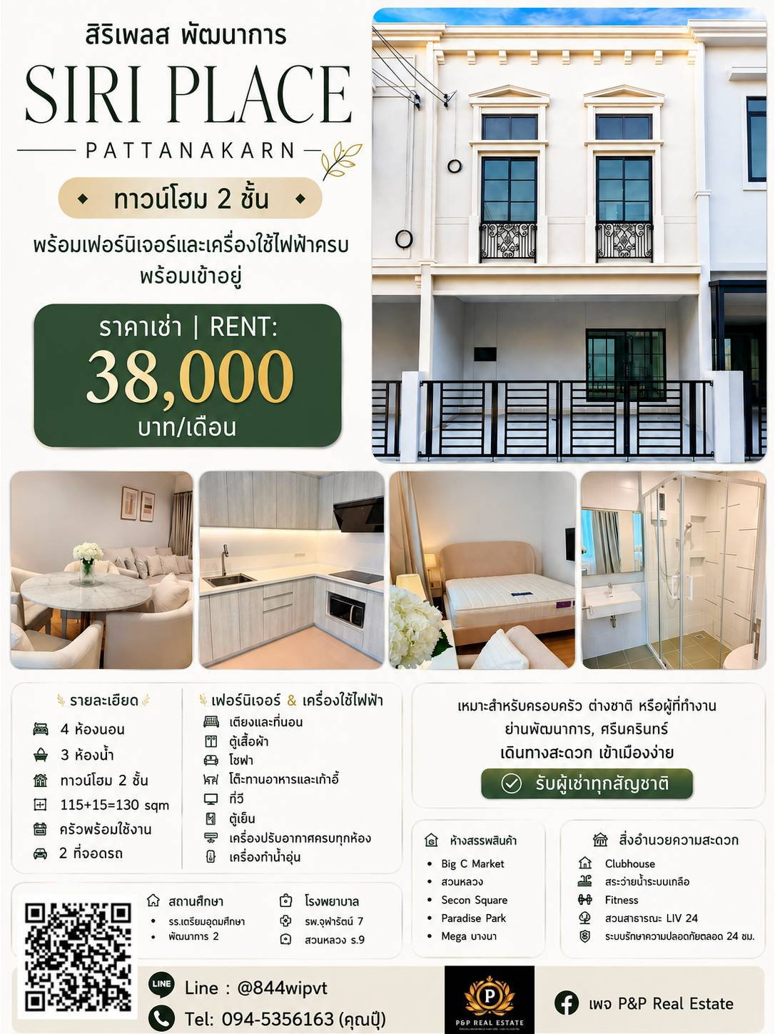  ให้เช่า สิริ เพลส พัฒนาการ ทาวน์โฮม 2 ชั้น 4 ห้องนอน แต่งครบ พร้อมเครื่องใช้ไฟฟ้า พร้อมเข้าอยู่ได้ทันที!