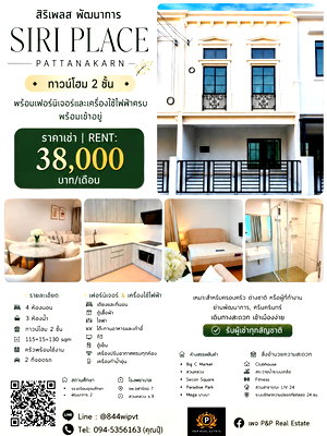 Home office for rent : For rent: Siri Place Pattanakarn, 2-story townhome, 4 bedrooms, fully furnished with appliances, ready to move in!